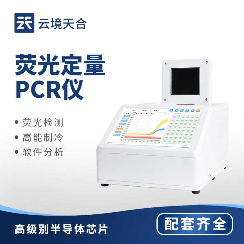 實(shí)時(shí)熒光定量 pcr 儀多少錢 - 問(wèn)答百科