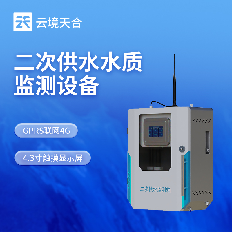 自來水廠水質(zhì)檢測(cè)設(shè)備