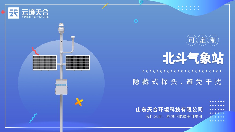 北斗環境監測站視頻介紹