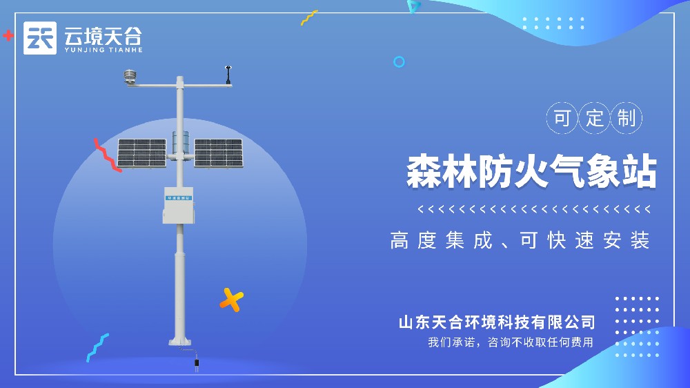 森林防火氣象站視頻介紹